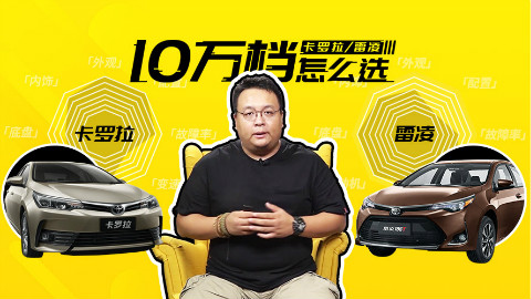 都说10万档卡罗拉 雷凌谁优惠大买谁 但差距真不小